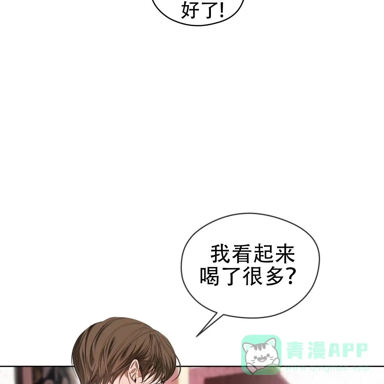 《犯规》第114话 第51页