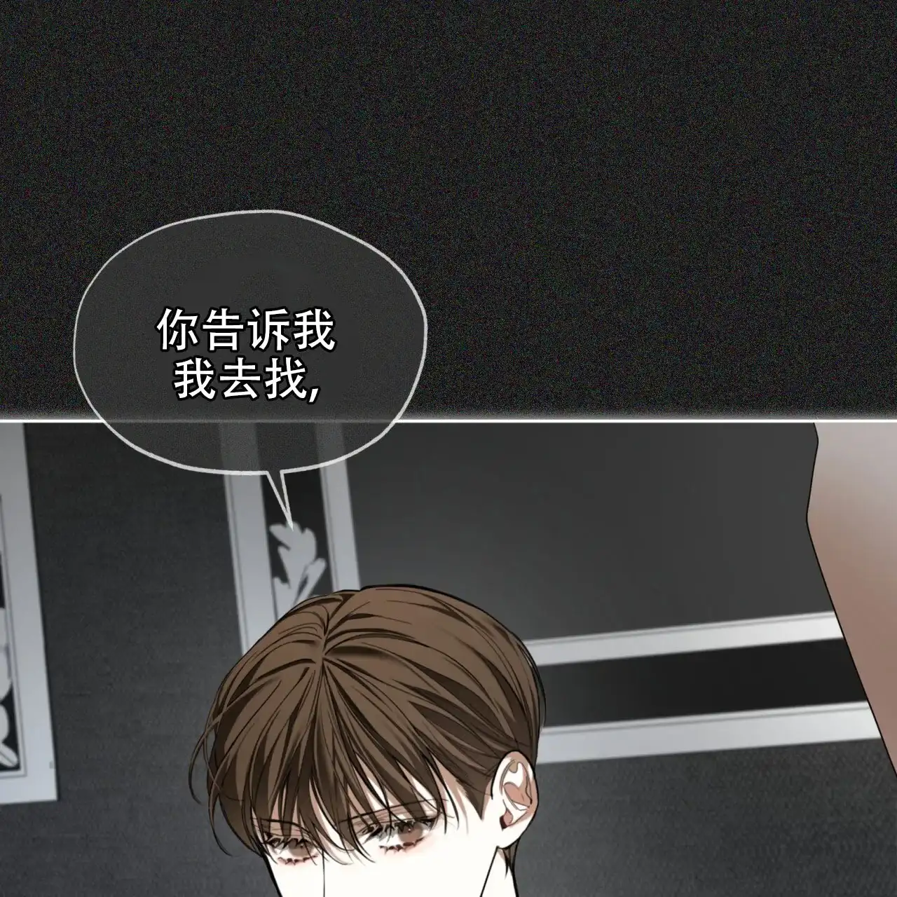 《犯规》第114话 第15页