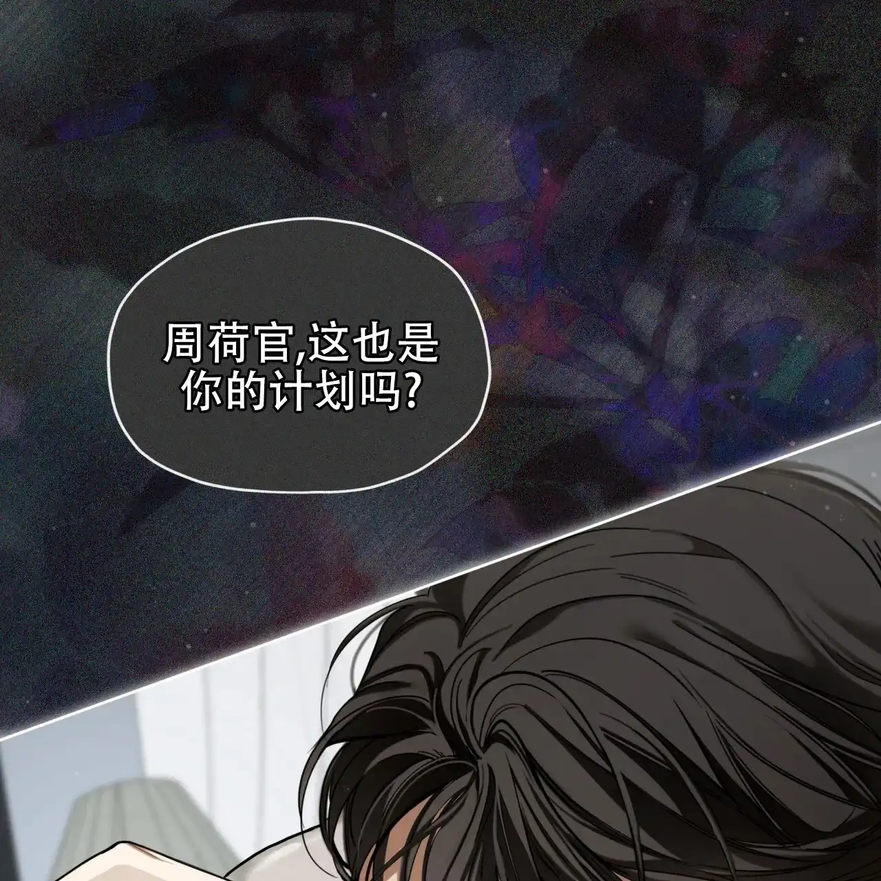 《犯规》第114话 第27页