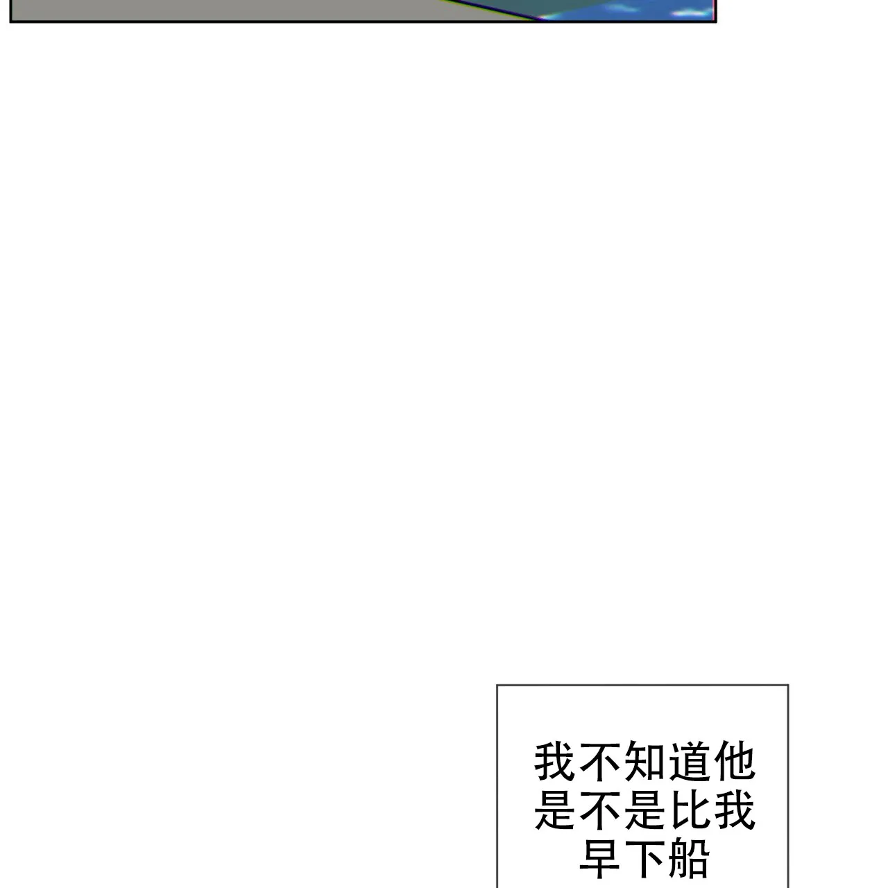 《犯规》第114话 第33页