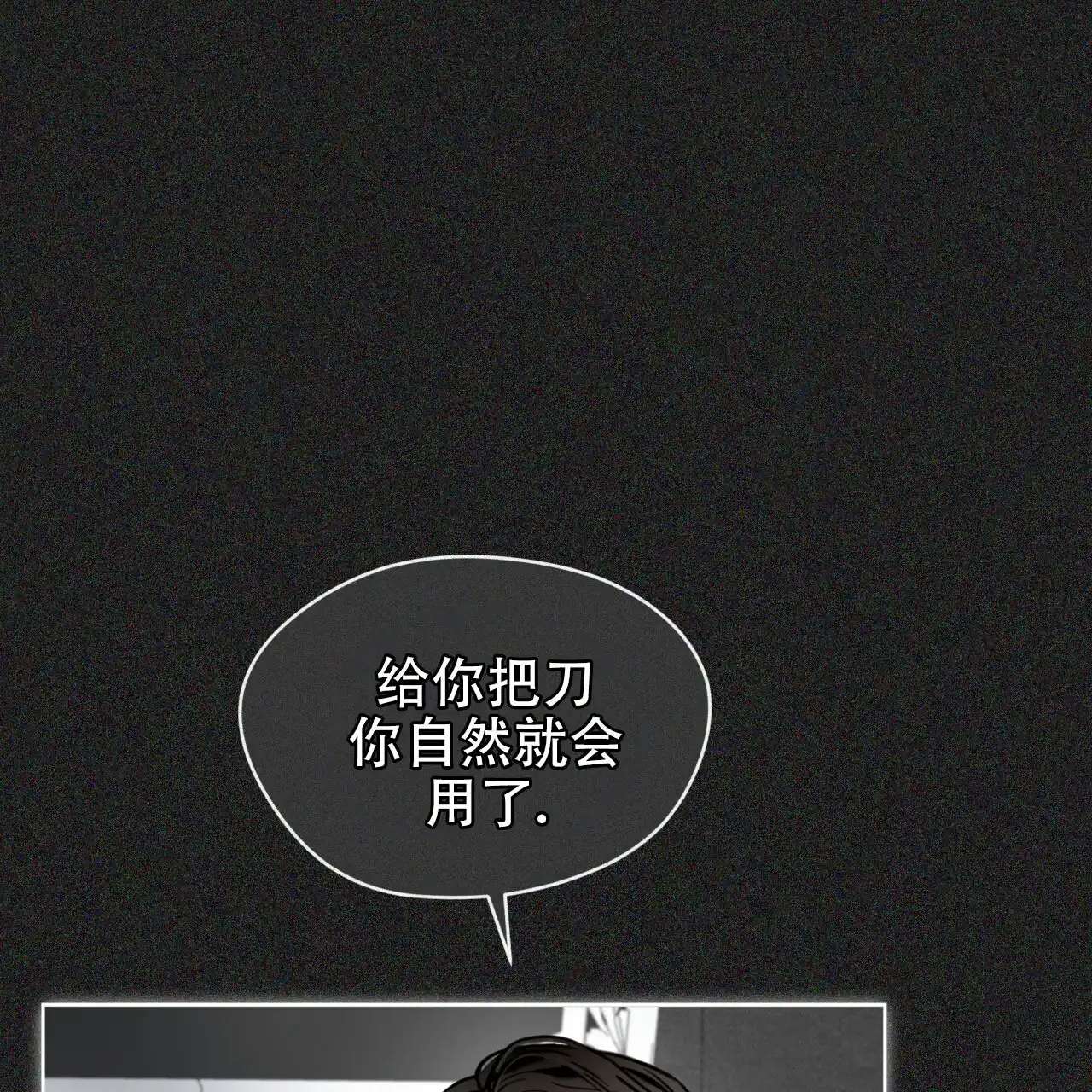 《犯规》第114话 第17页