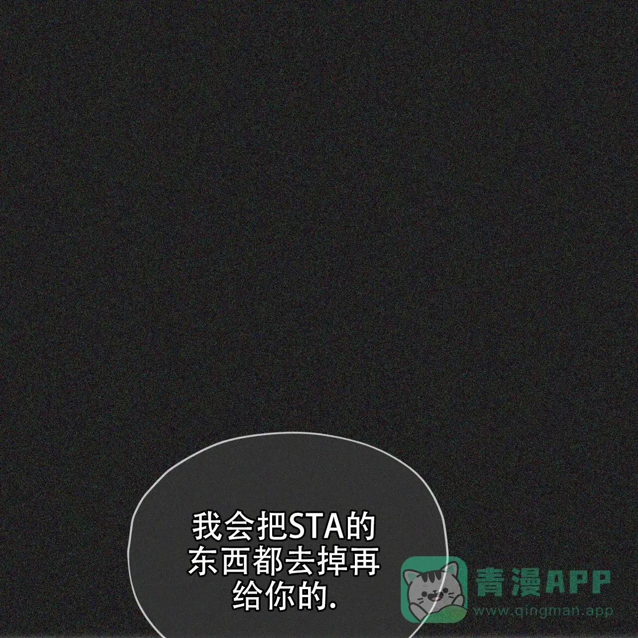 《犯规》第114话 第1页