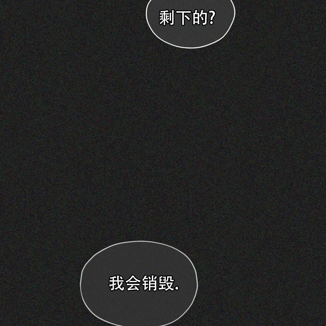 《犯规》第114话 第3页
