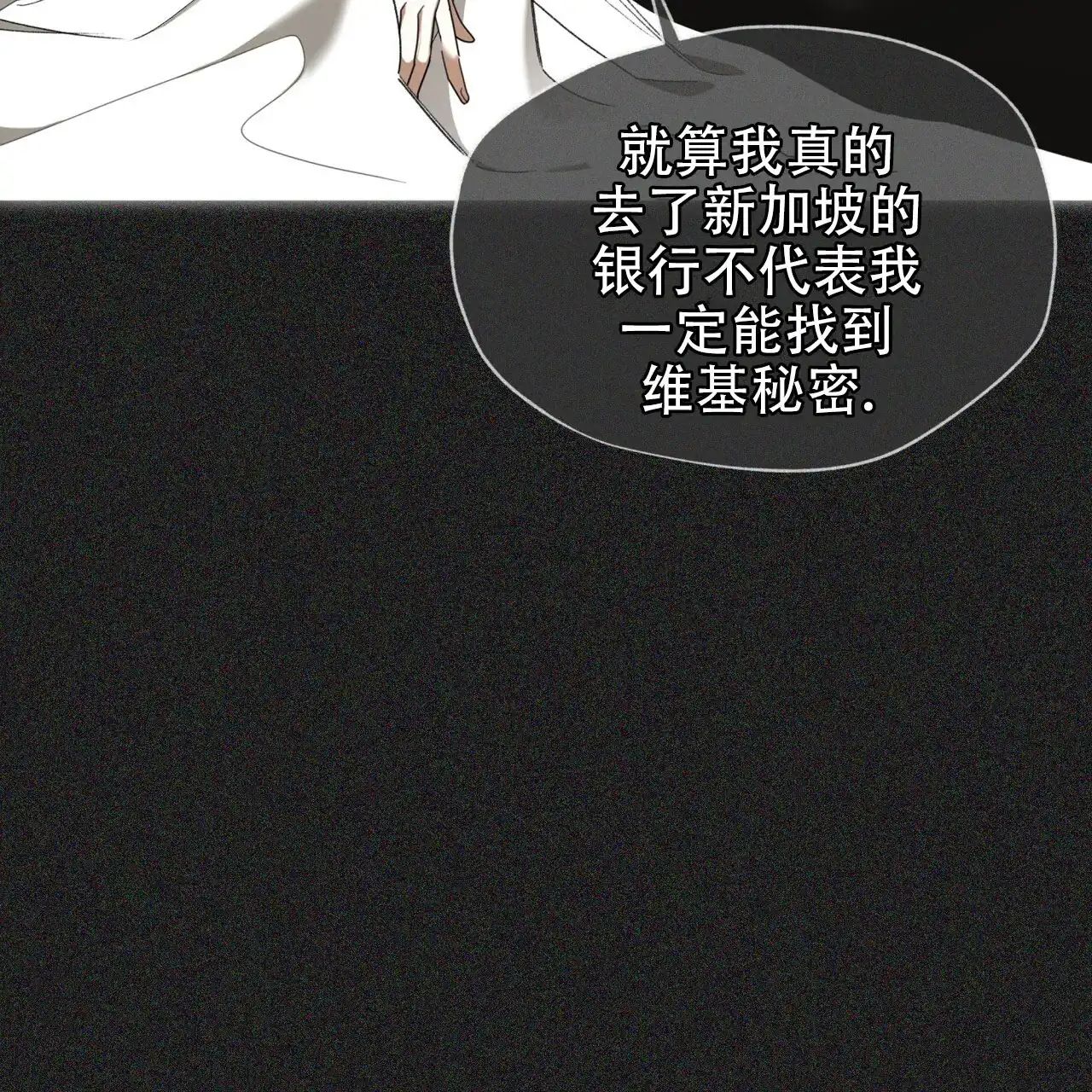 《犯规》第114话 第14页