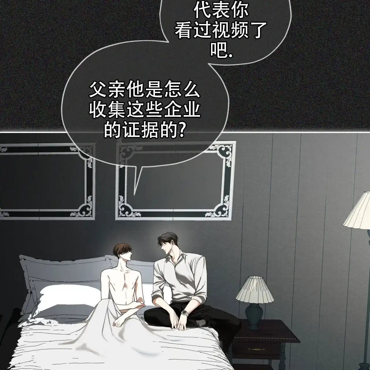 《犯规》第114话 第8页