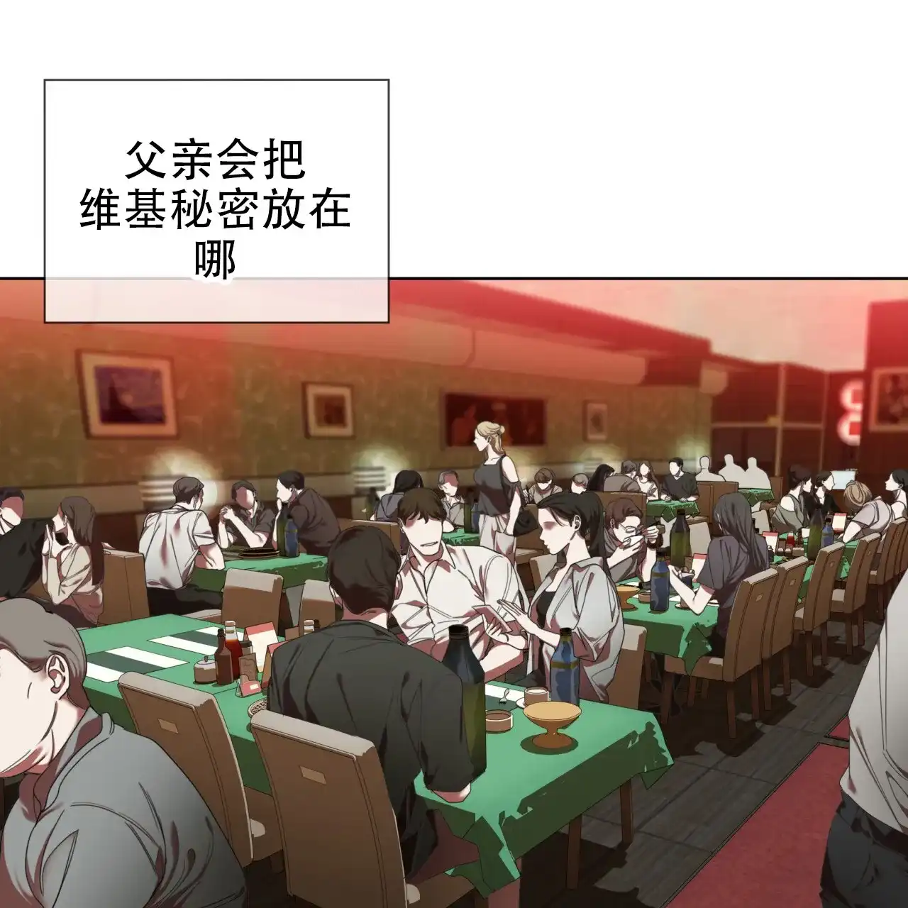 《犯规》第114话 第38页