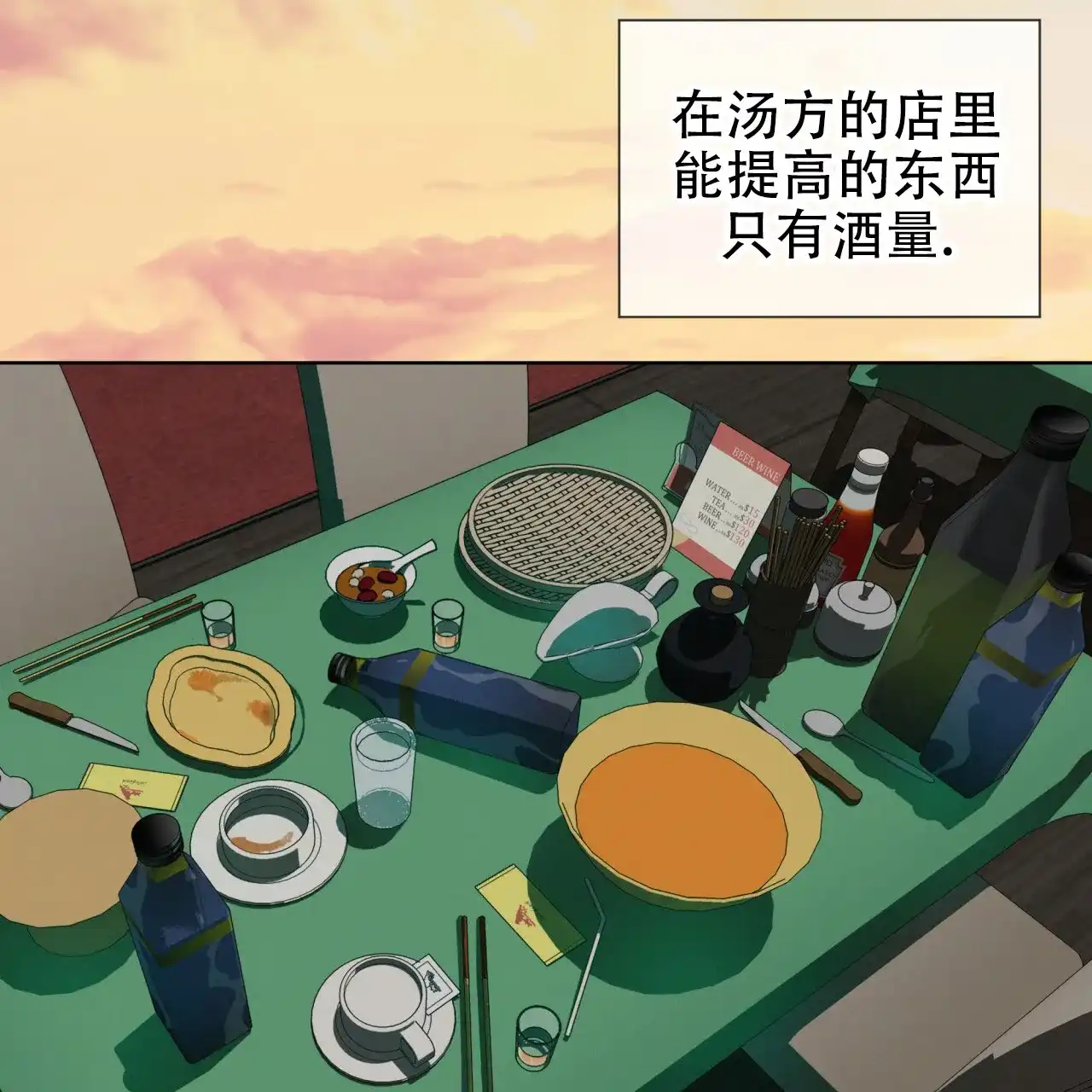 《犯规》第114话 第47页