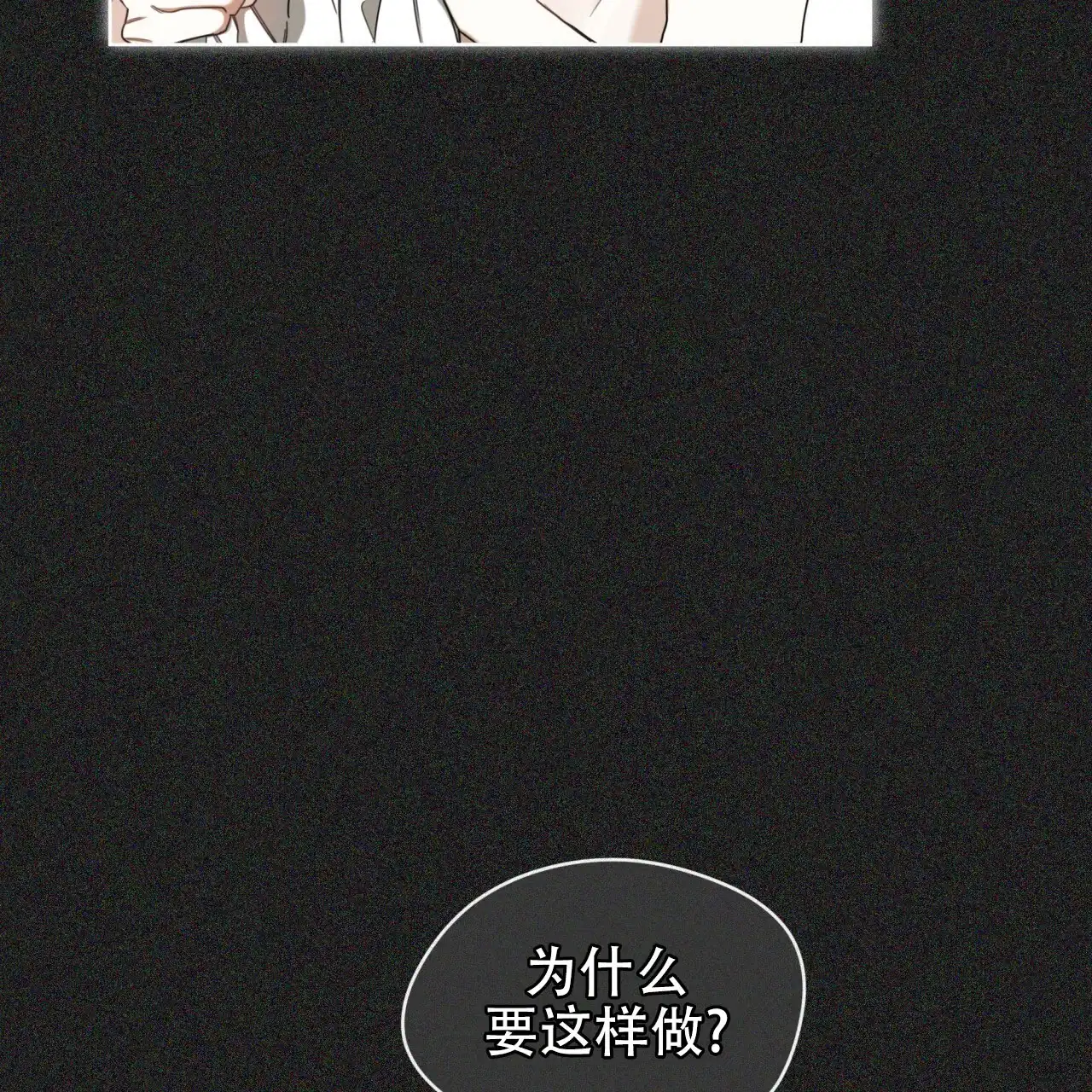 《犯规》第114话 第5页