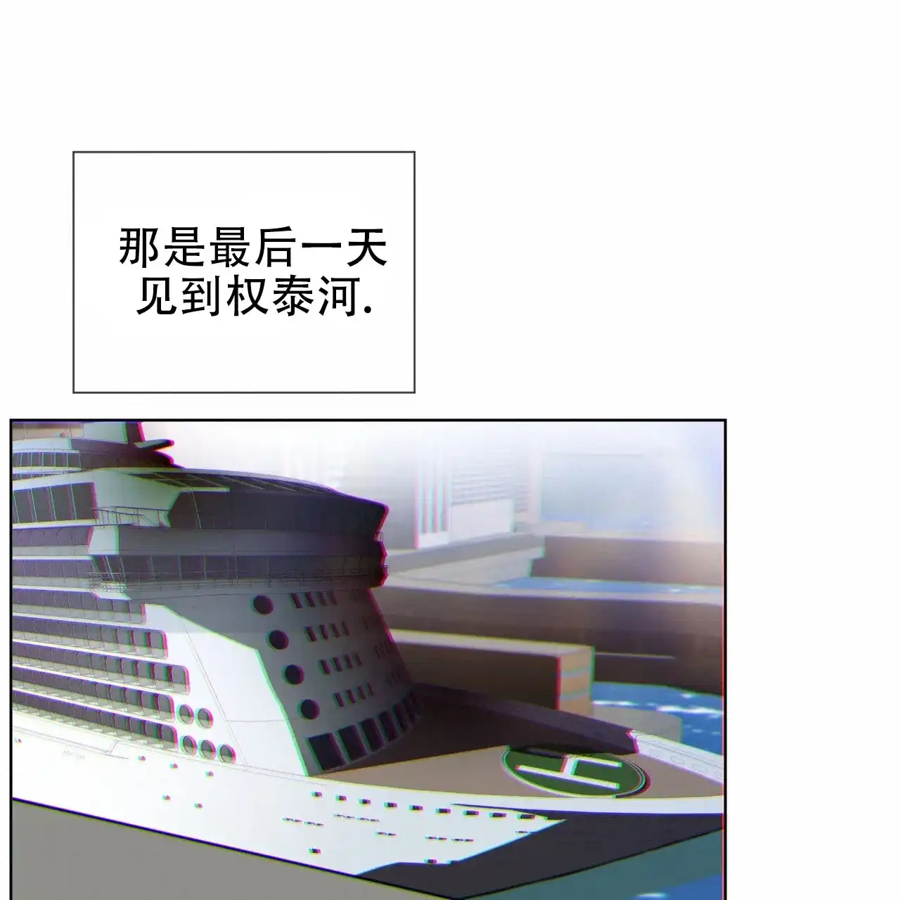 《犯规》第114话 第32页