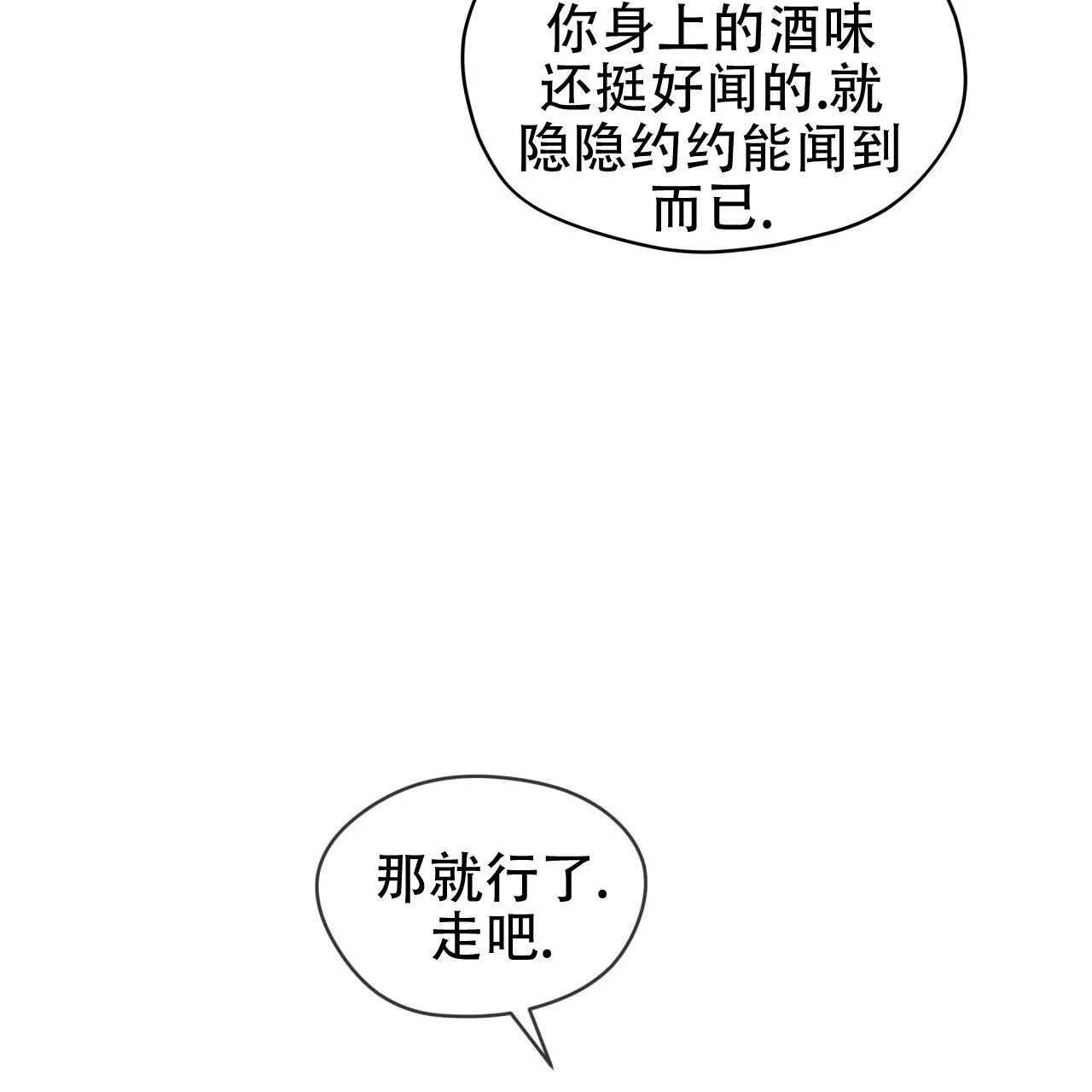 《犯规》第114话 第53页