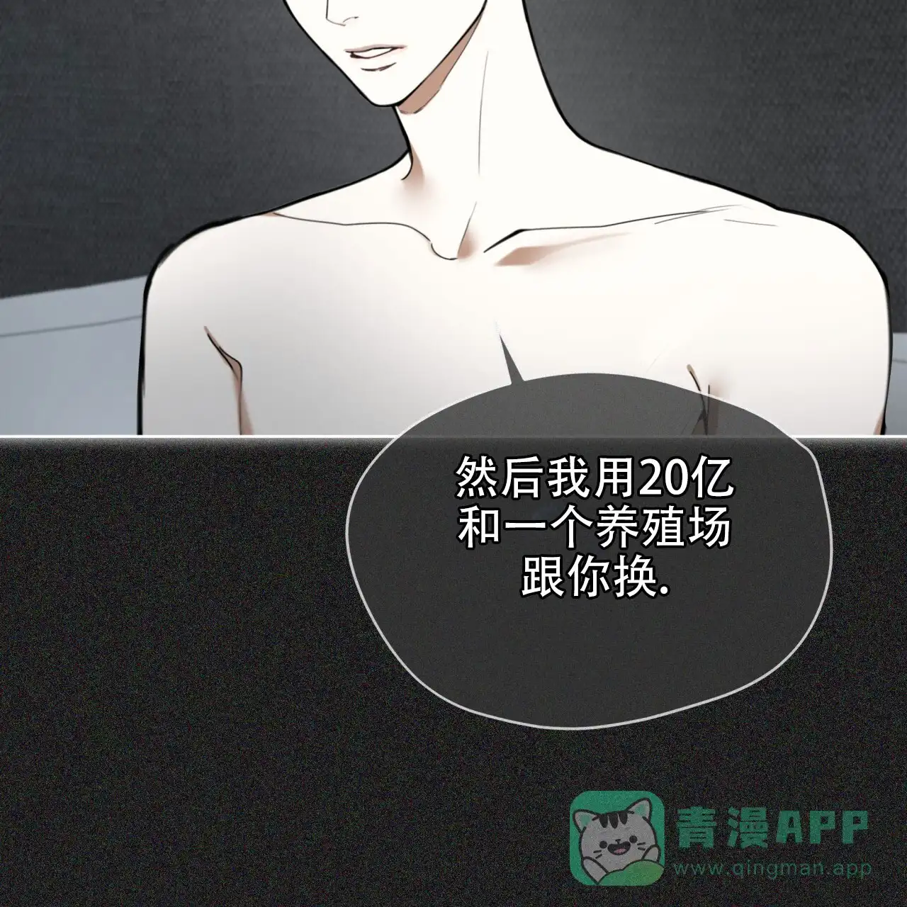 《犯规》第114话 第16页