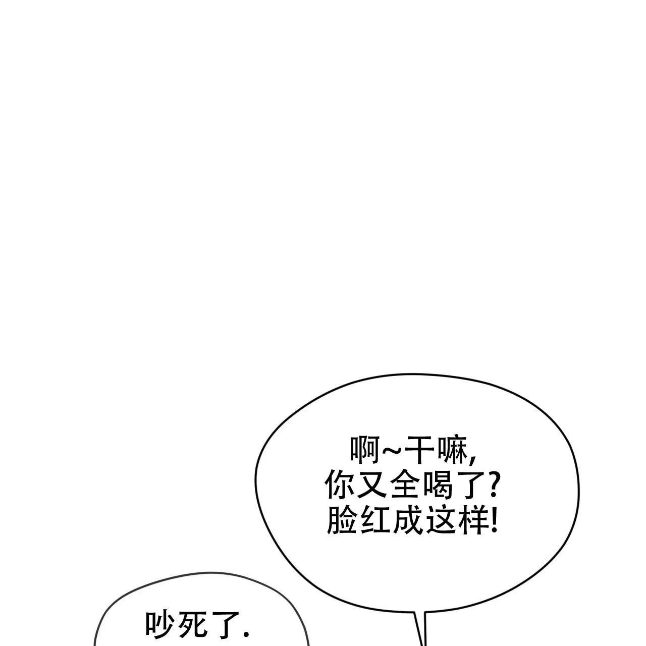《犯规》第114话 第49页