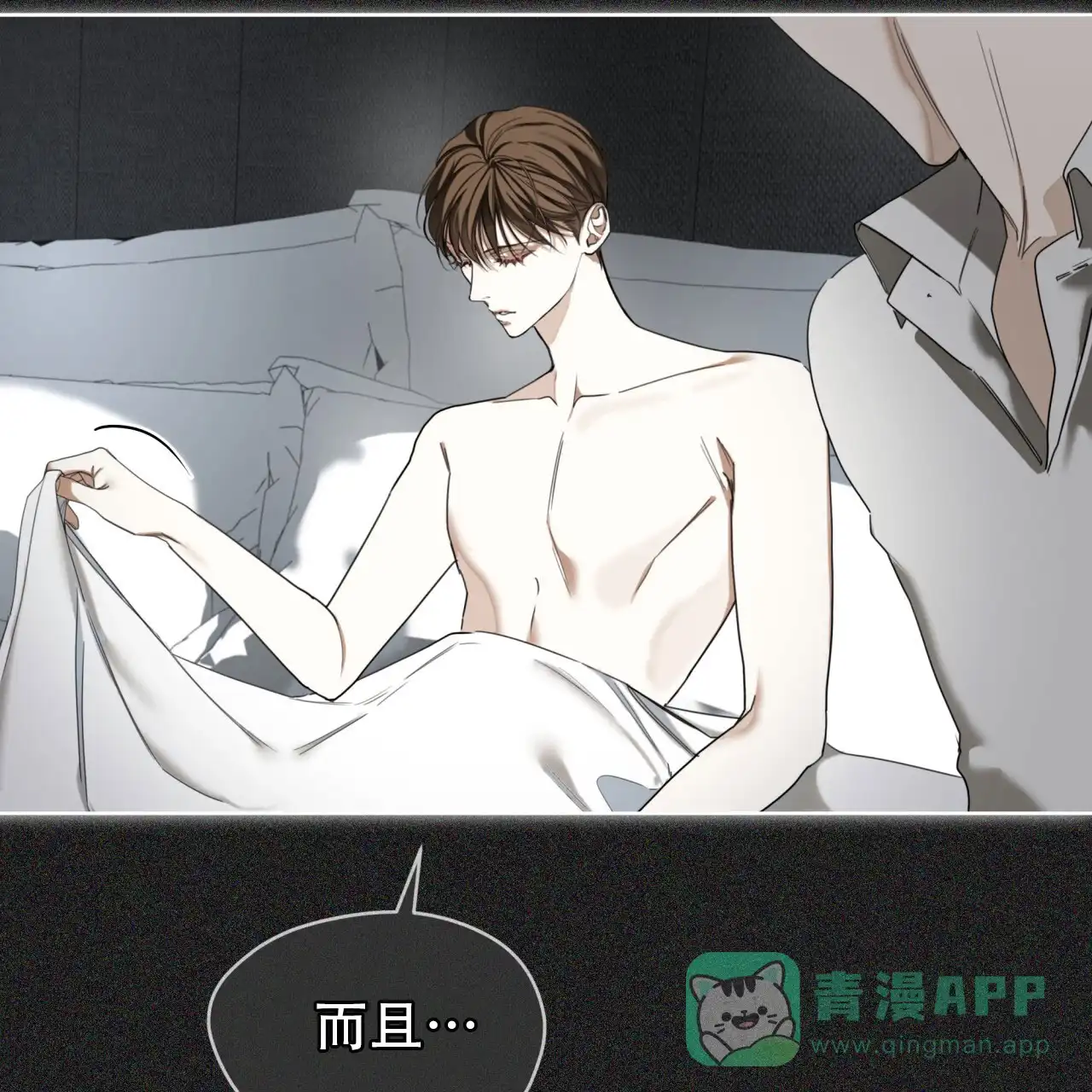 《犯规》第114话 第21页