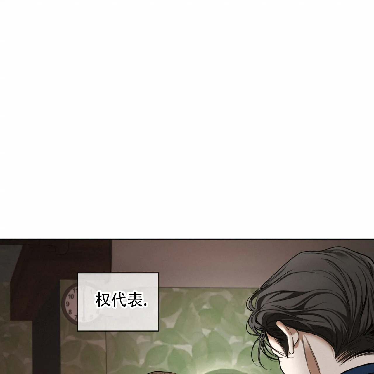 《犯规》第115话 第29页