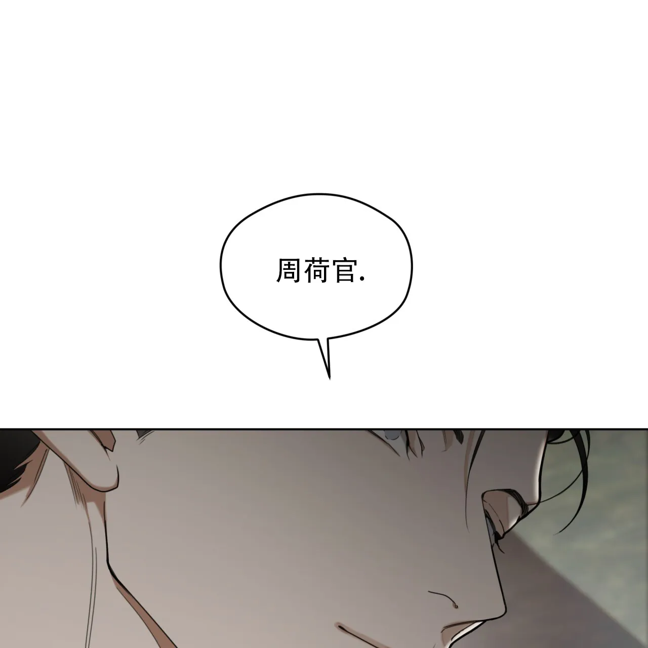 《犯规》第115话 第25页