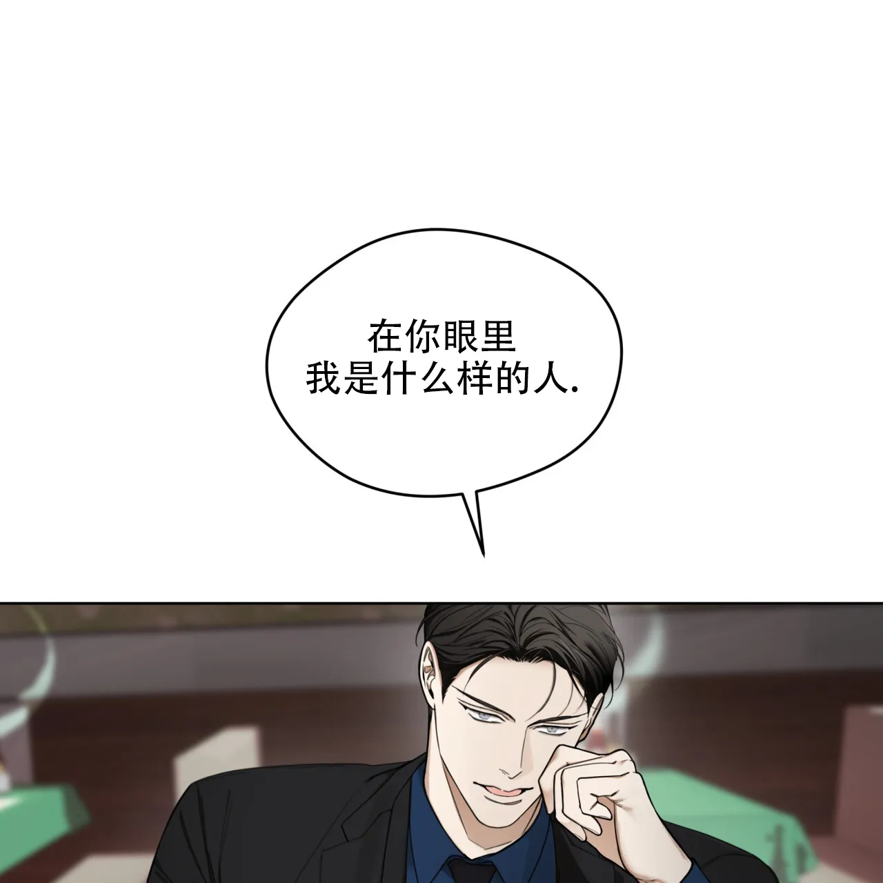 《犯规》第115话 第27页