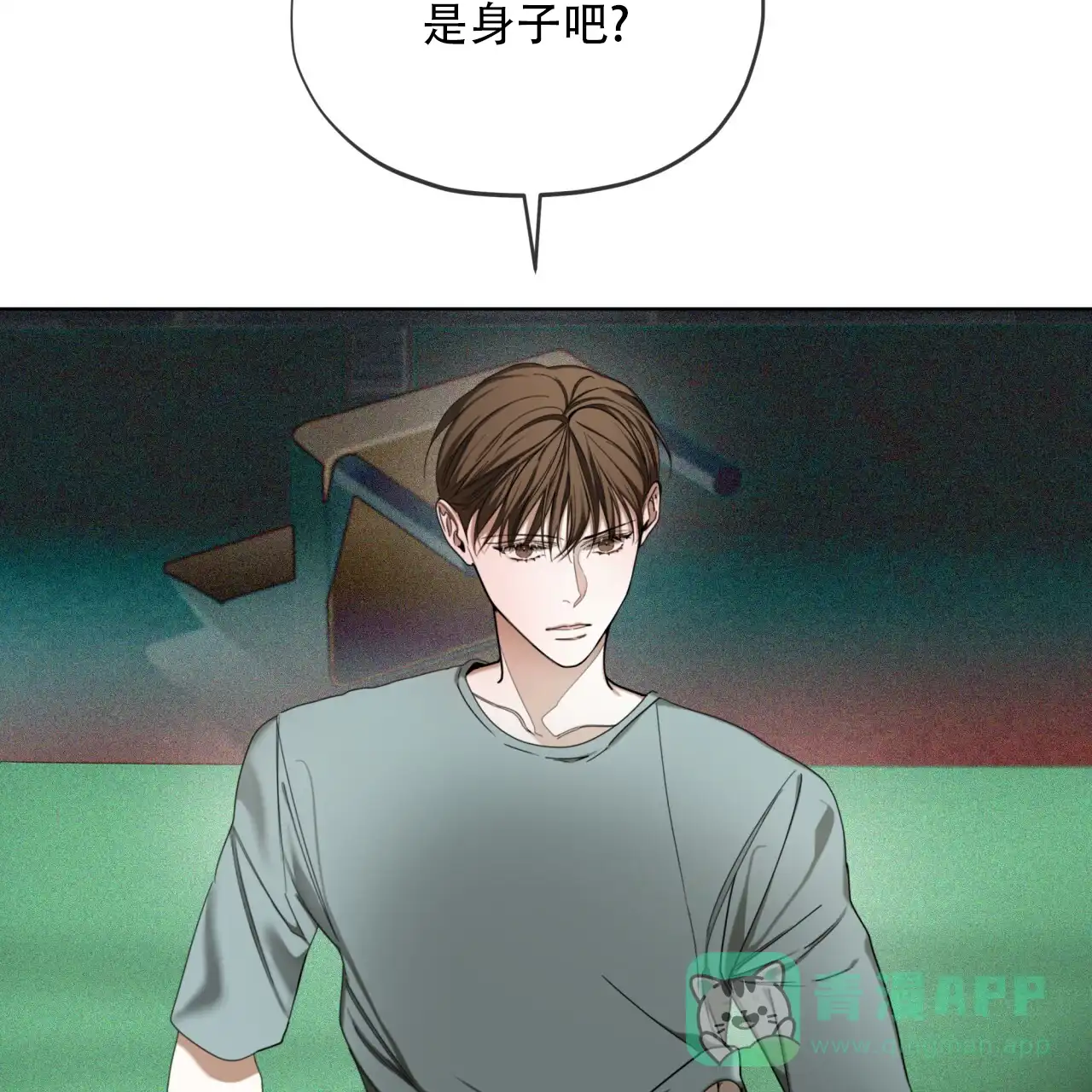 《犯规》第115话 第51页