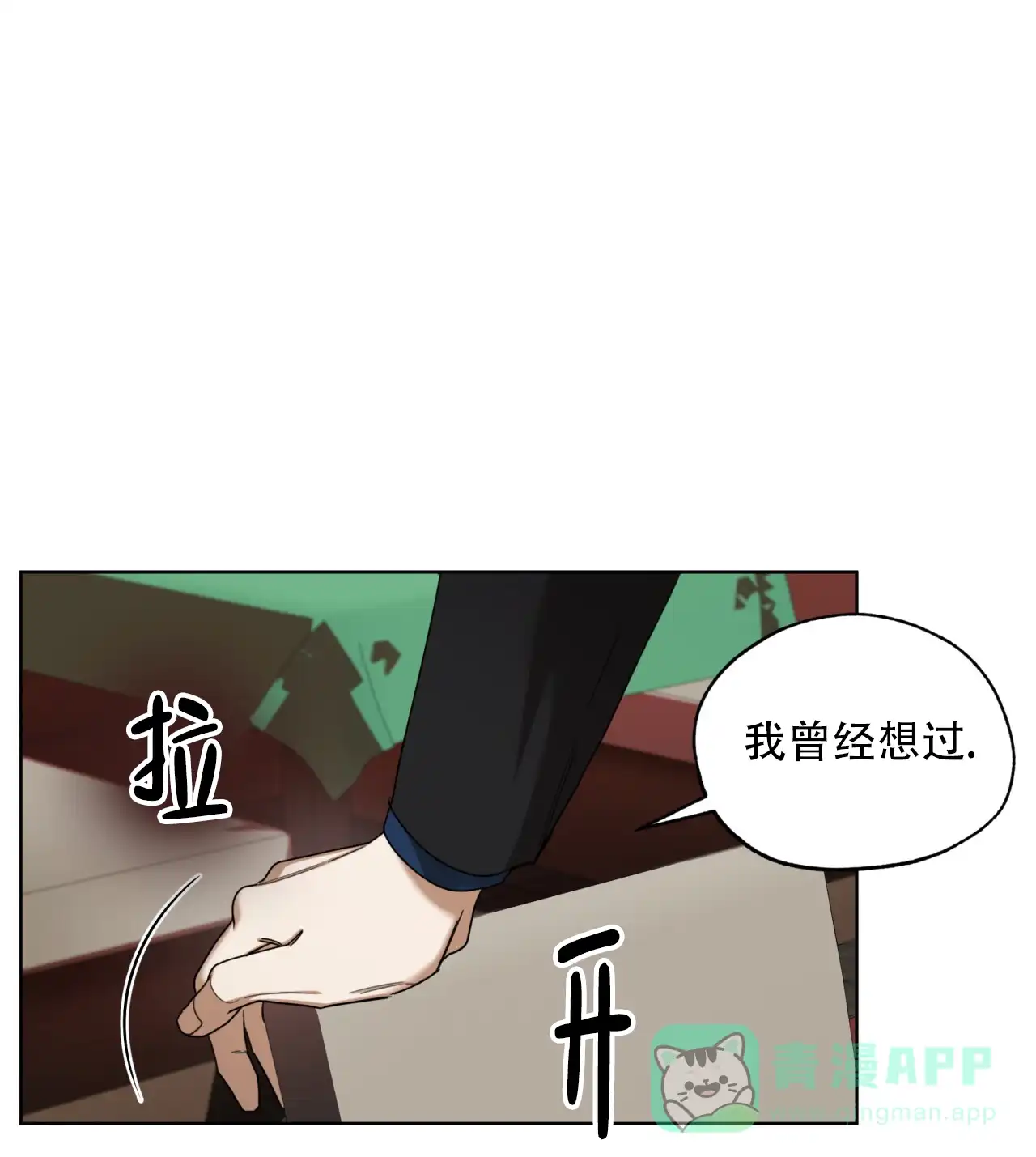 《犯规》第115话 第11页