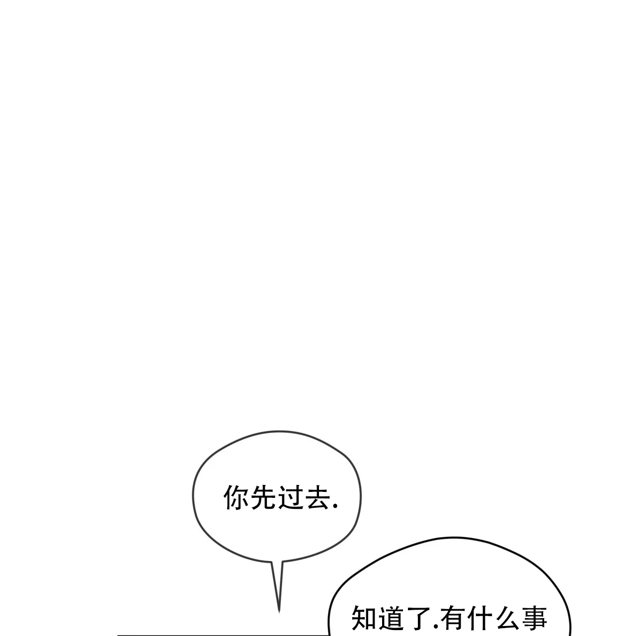 《犯规》第115话 第54页