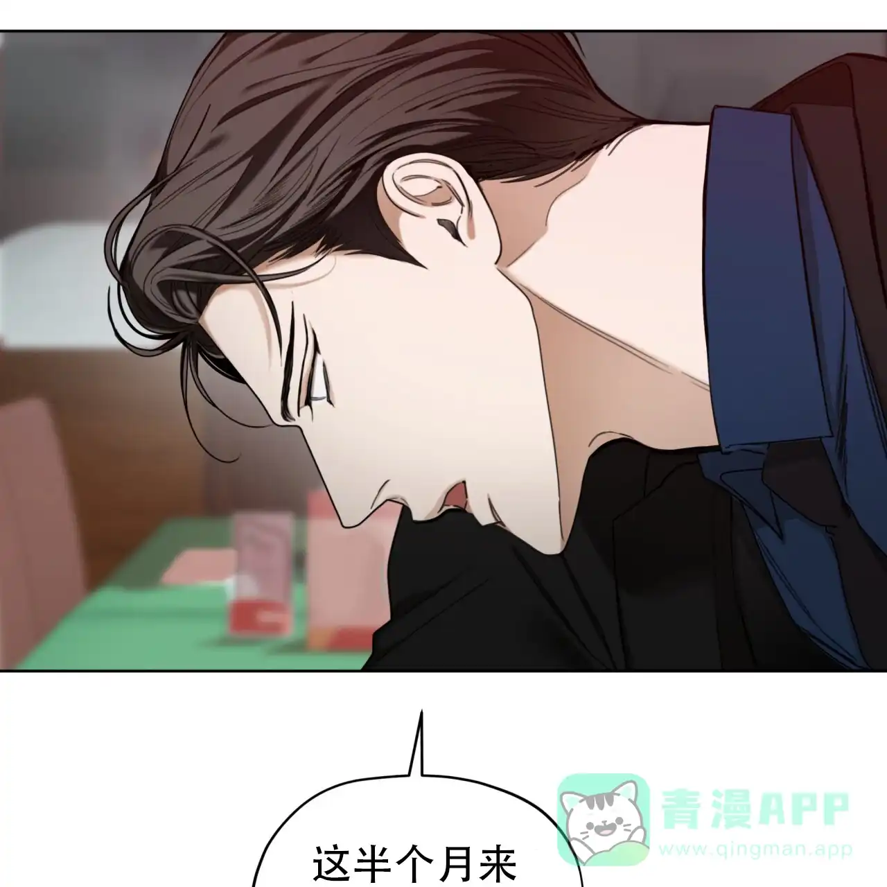 《犯规》第115话 第46页