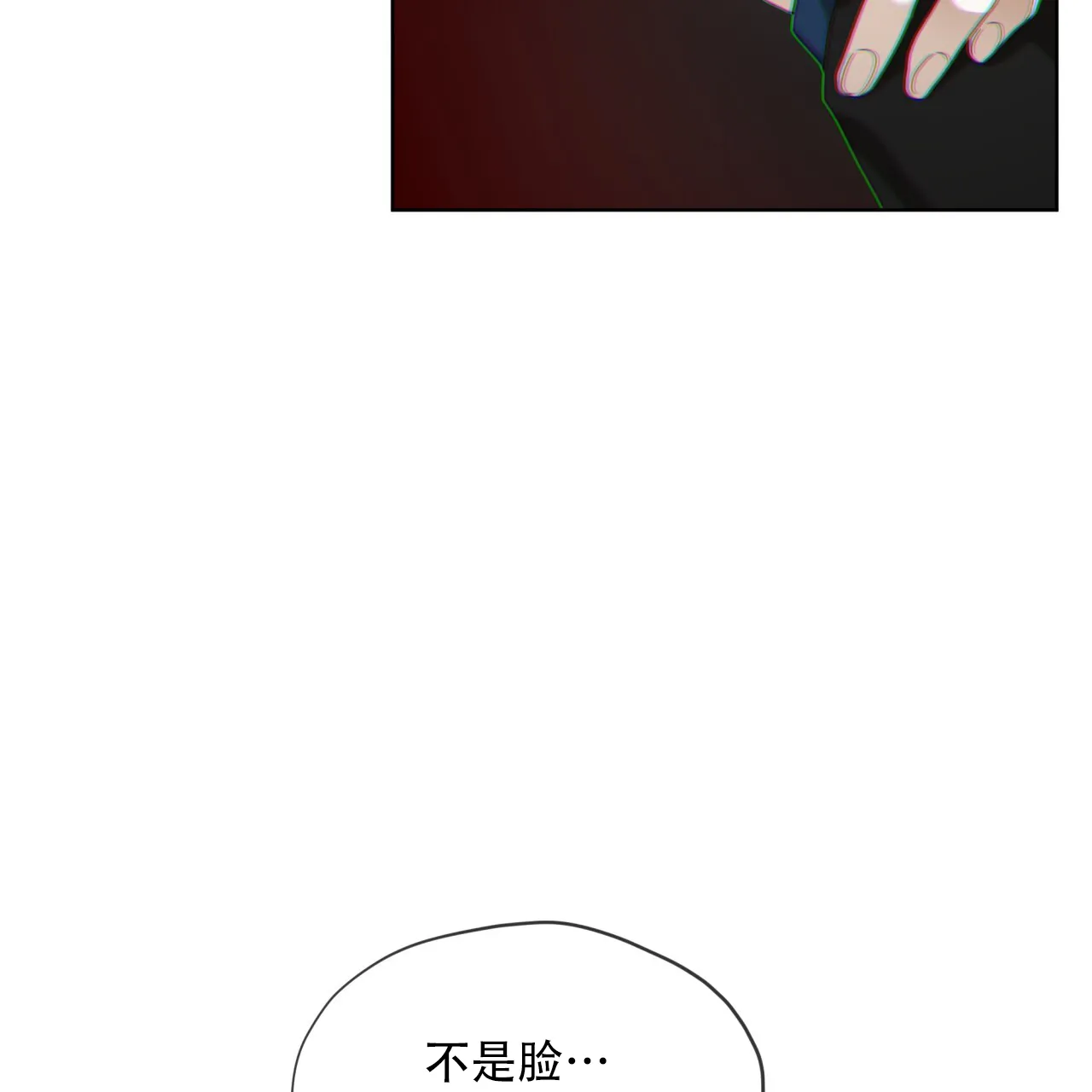 《犯规》第115话 第50页