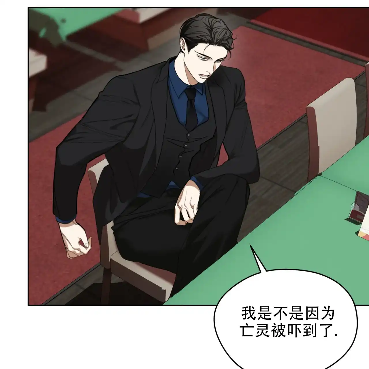 《犯规》第115话 第13页