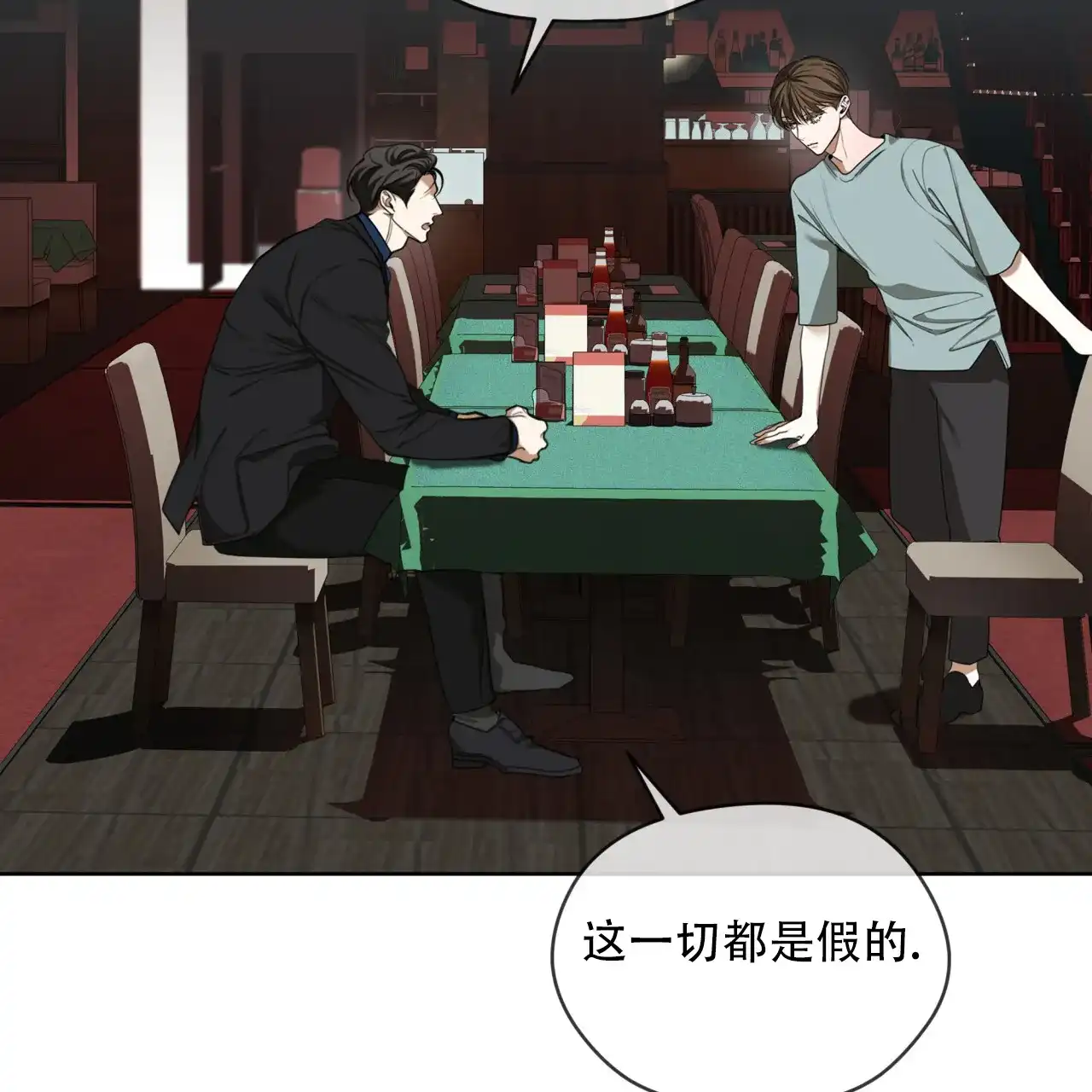 《犯规》第115话 第15页