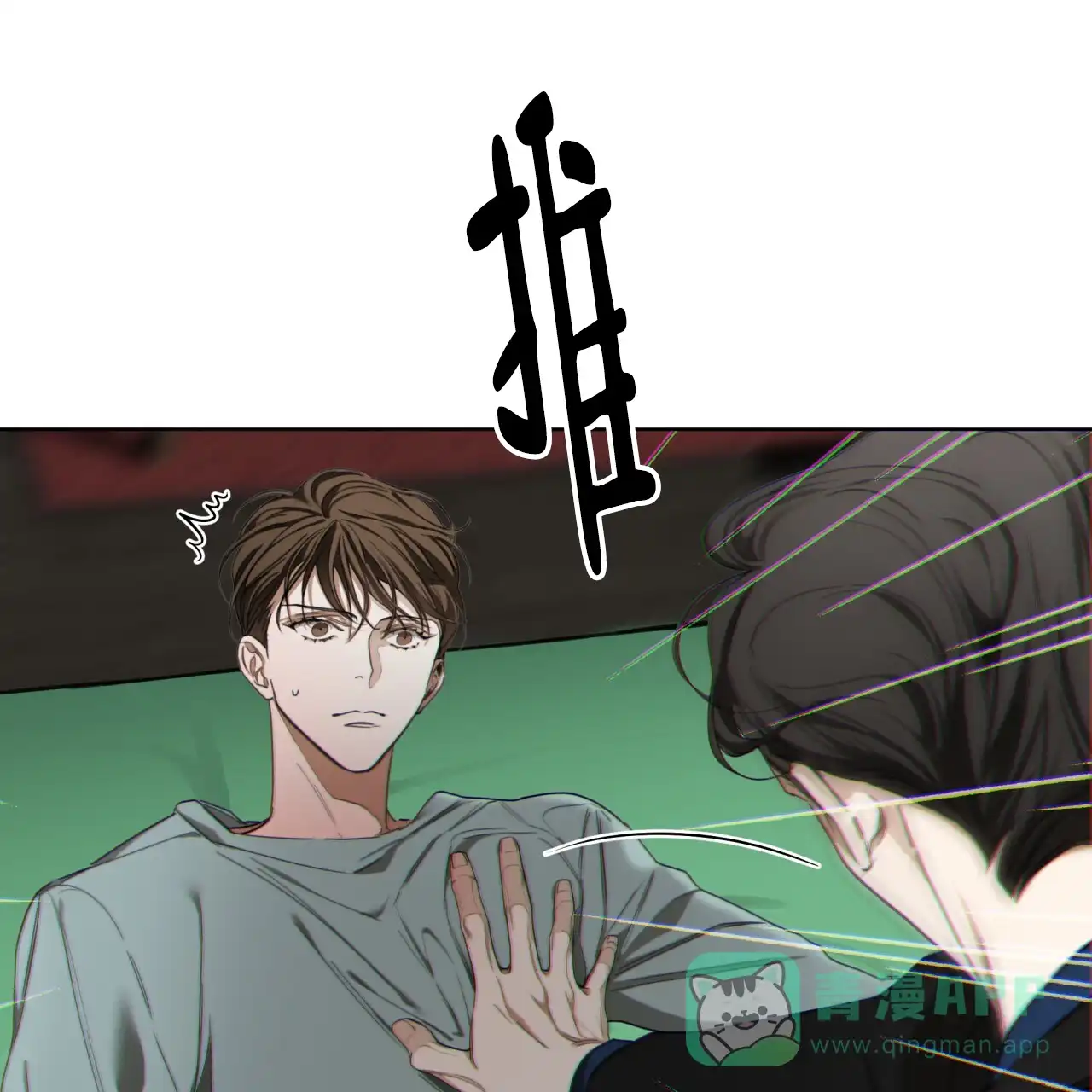 《犯规》第115话 第41页