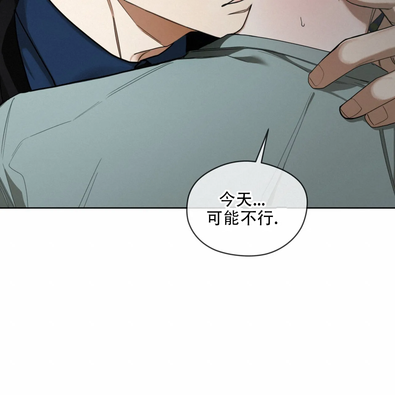 《犯规》第115话 第10页