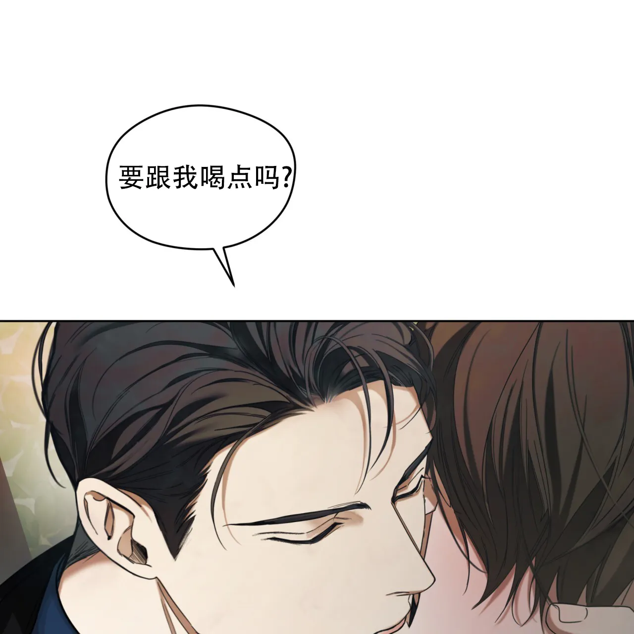 《犯规》第115话 第9页