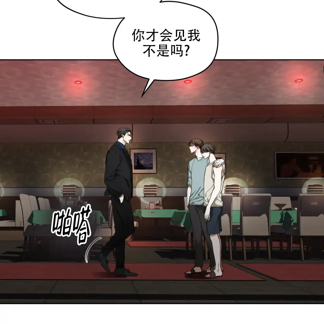 《犯规》第115话 第53页