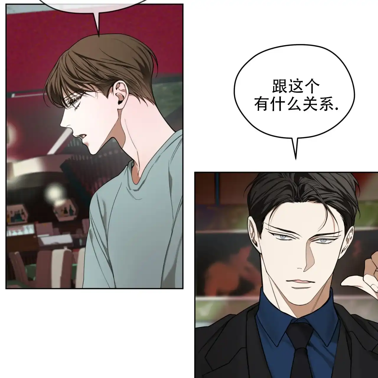 《犯规》第115话 第17页