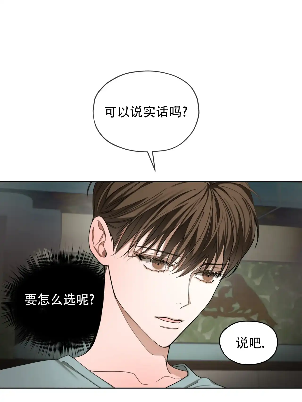 《犯规》第115话 第33页