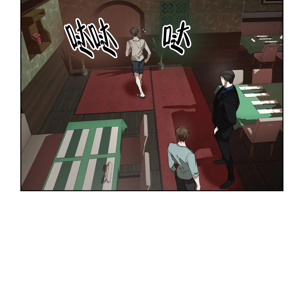 《犯规》第115话 第2页