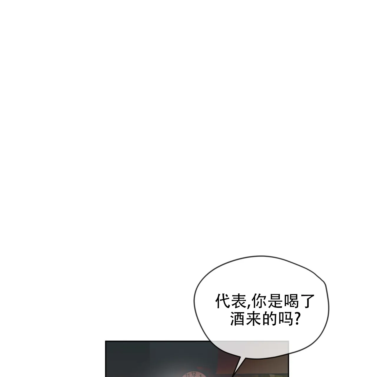 《犯规》第115话 第20页