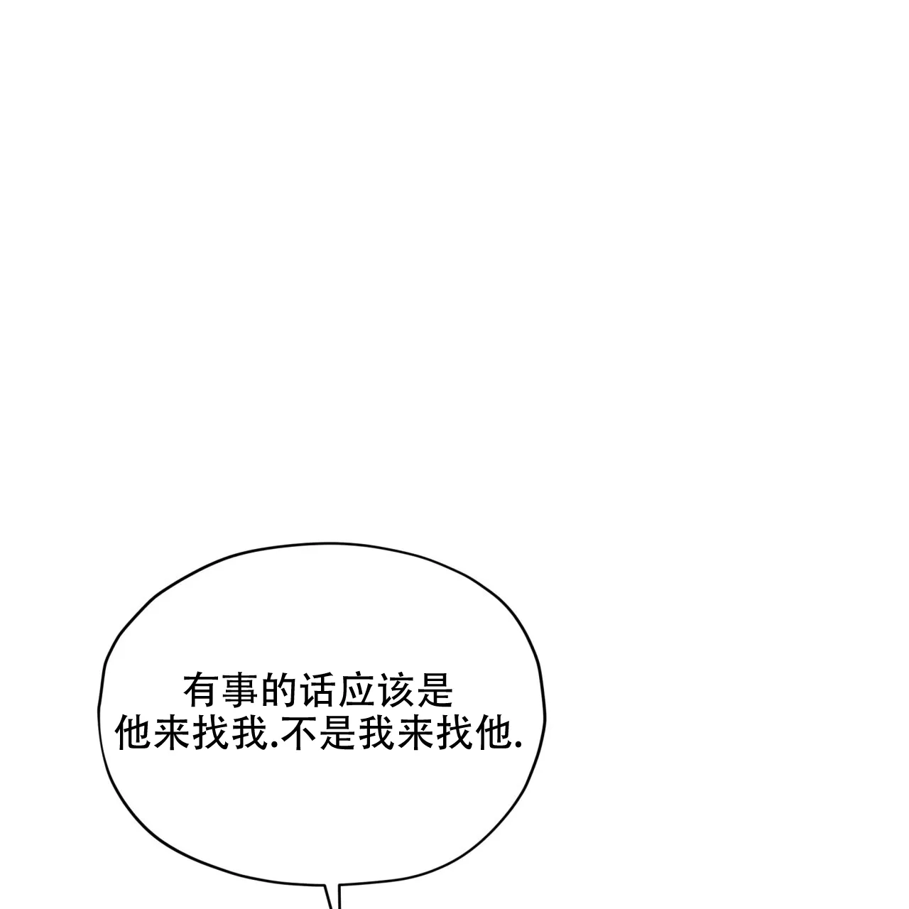 《犯规》第115话 第23页