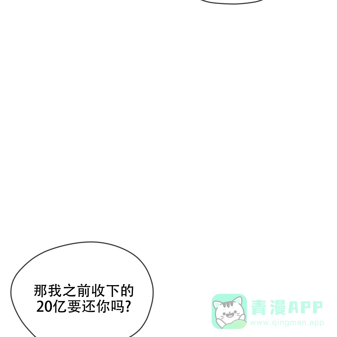 《犯规》第115话 第16页