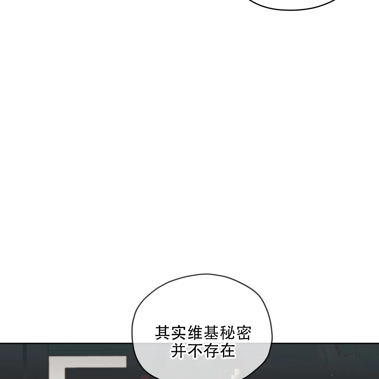 《犯规》第115话 第14页