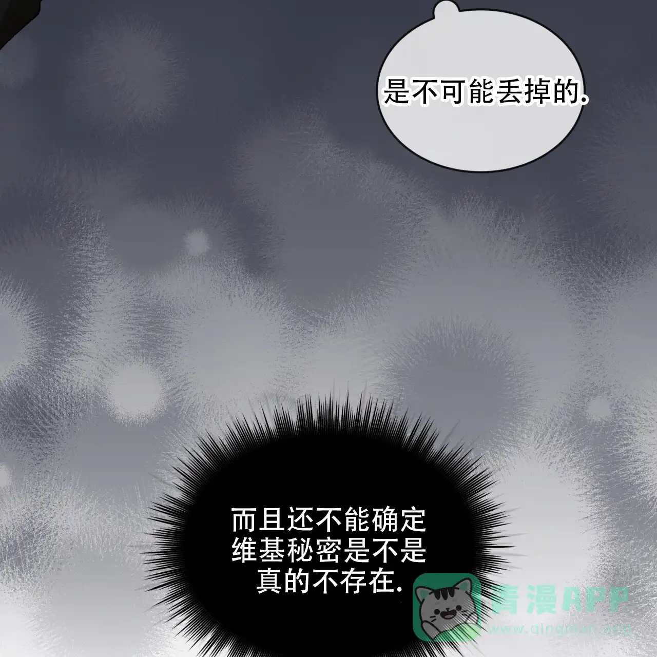 《犯规》第116话 第11页