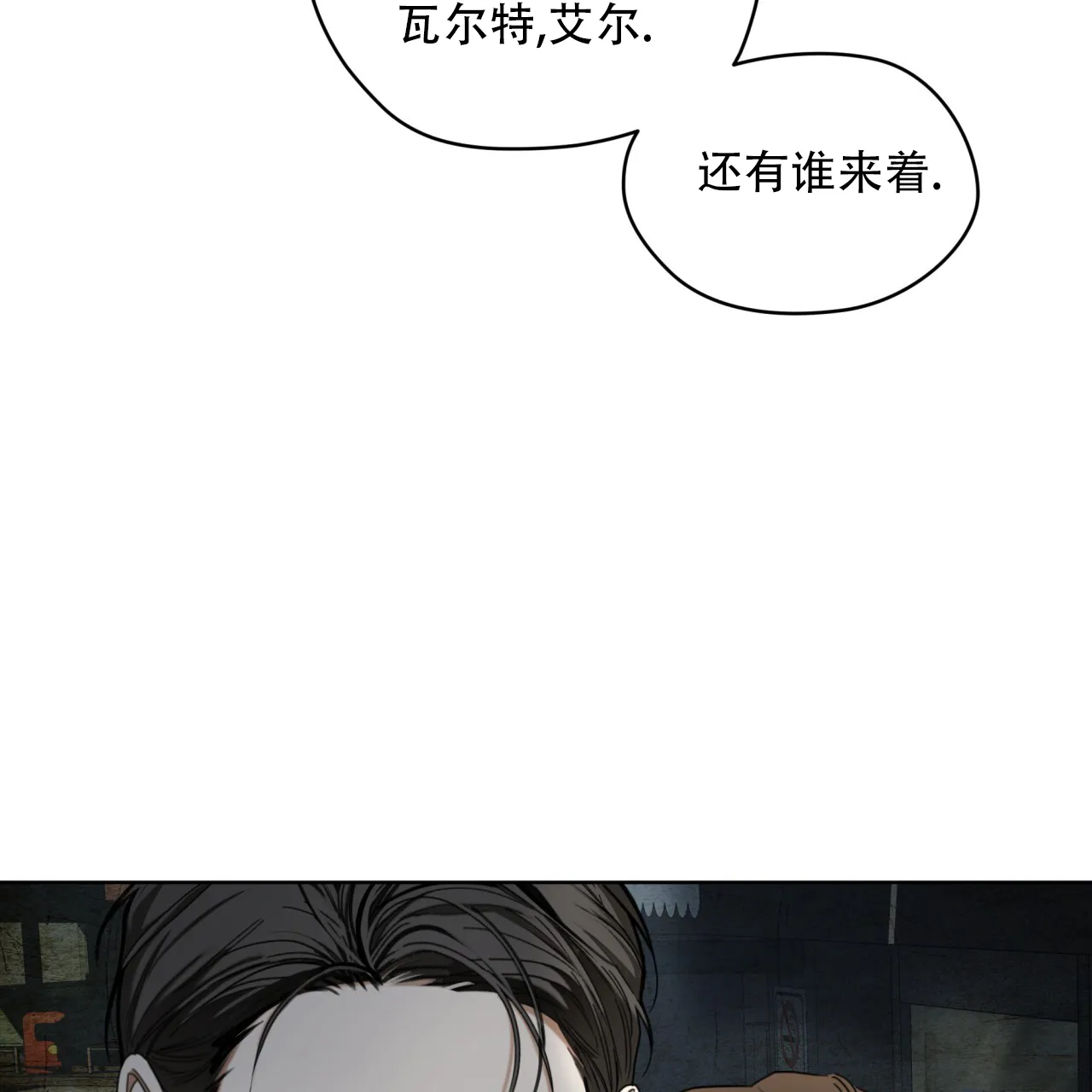 《犯规》第116话 第39页