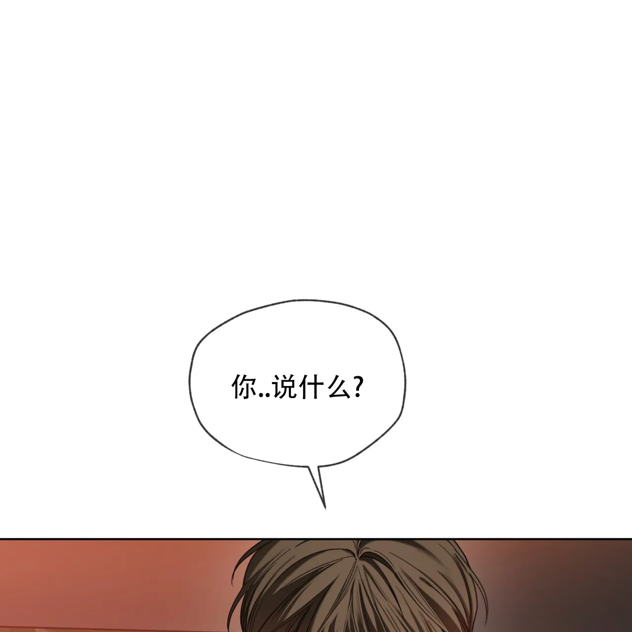 《犯规》第116话 第20页