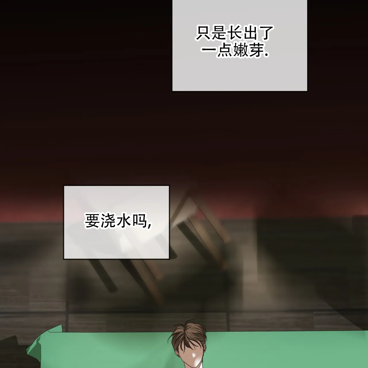 《犯规》第116话 第7页