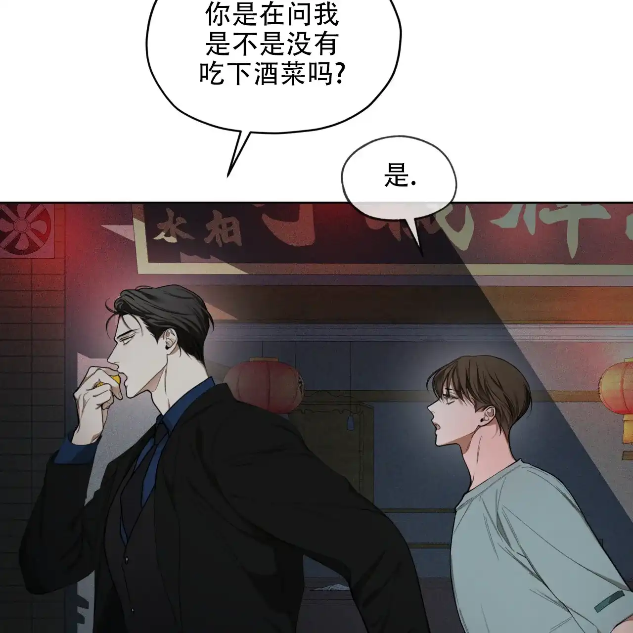 《犯规》第116话 第27页