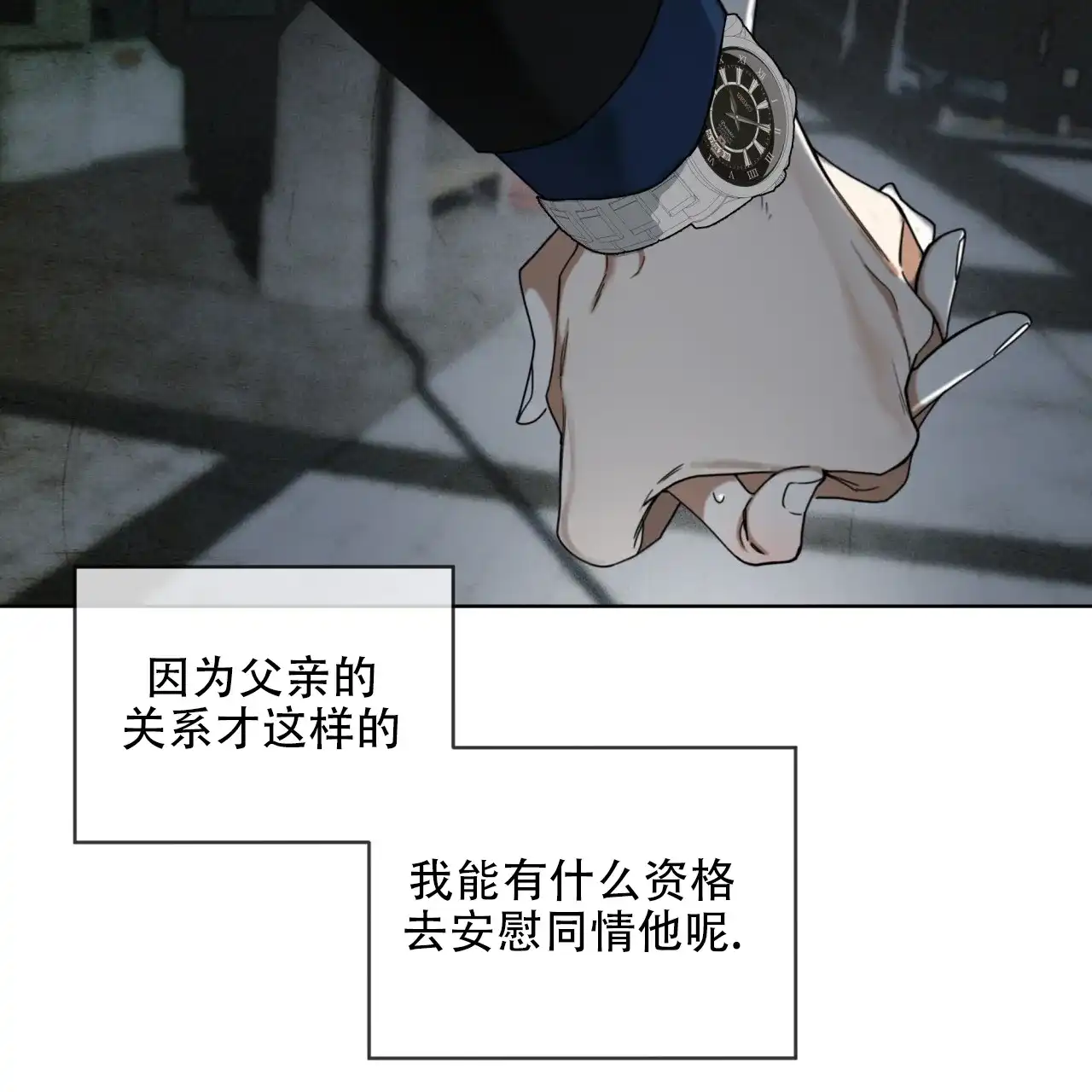 《犯规》第116话 第32页