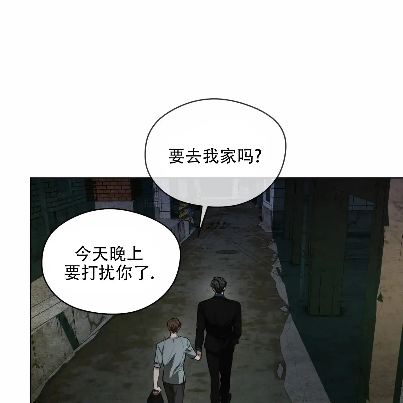 《犯规》第116话 第47页