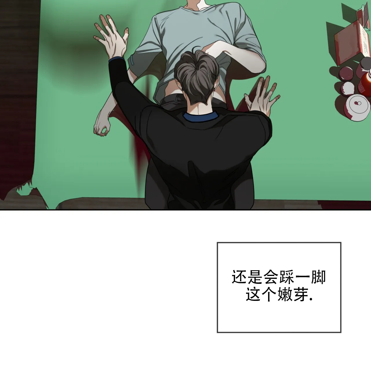 《犯规》第116话 第8页
