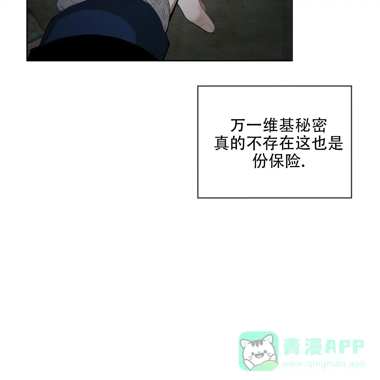《犯规》第116话 第56页