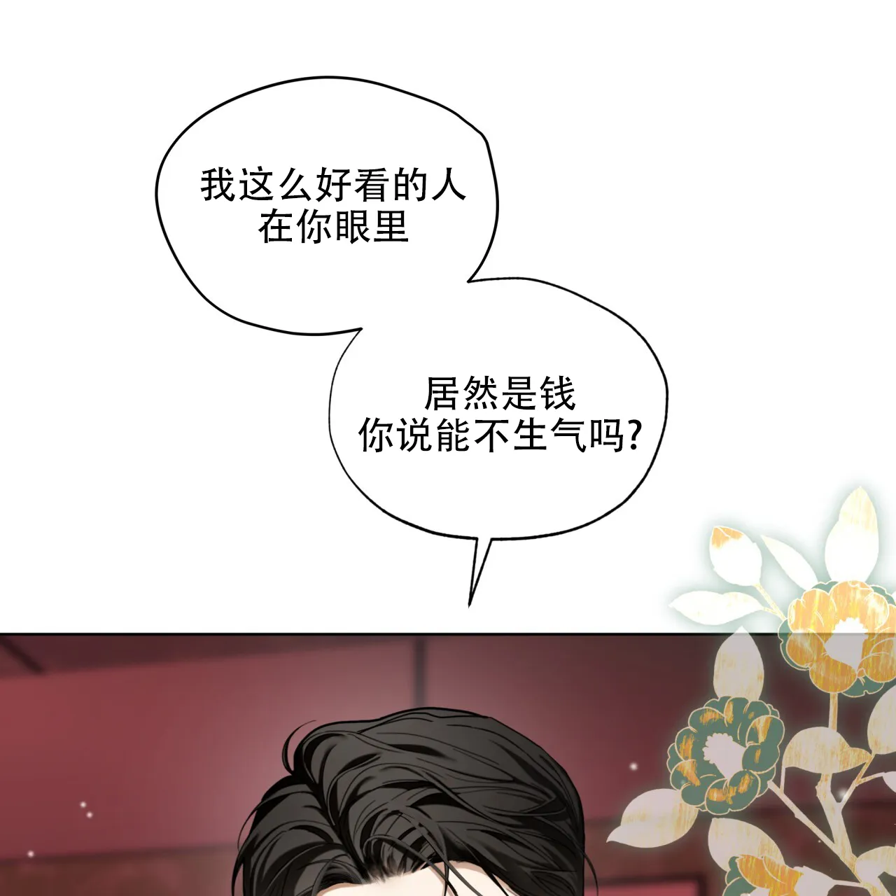 《犯规》第116话 第18页