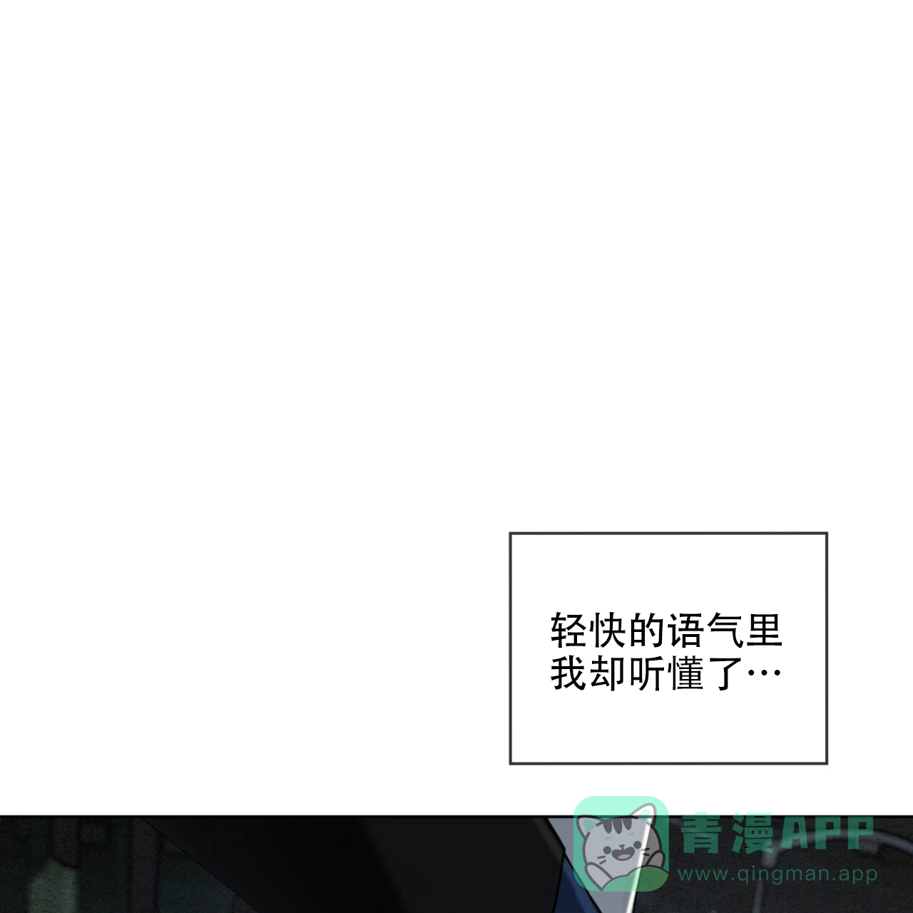 《犯规》第116话 第31页