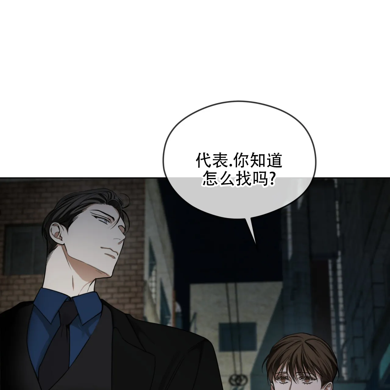 《犯规》第116话 第57页